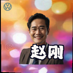 赵刚