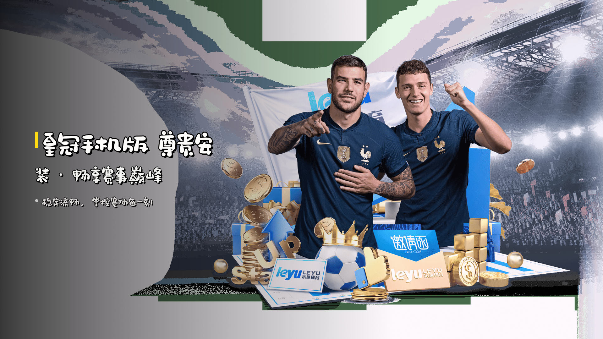 <strong>皇冠手机版</strong> 尊贵安装 · 畅享赛事巅峰
