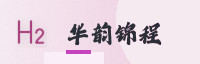 合作伙伴
